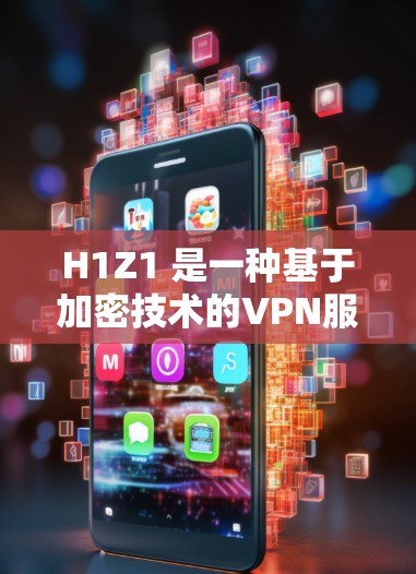 H1Z1 是一种基于加密技术的VPN服务，属于 H1 系列，使用了 H1 和 Z1 两种加密算法，提供更强大的加密效果。以下是对 H1Z1 的详细分析