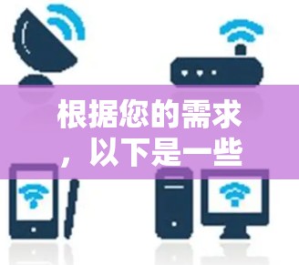 根据您的需求，以下是一些推荐的外网加速器工具，每个工具都有其优缺点，选择时可以根据您的具体情况进行决定