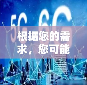 根据您的需求，您可能希望使用免费的网络服务并确保其永久有效。以下是一些建议