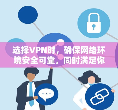 选择VPN时，确保网络环境安全可靠，同时满足你的需求非常重要。以下是一些推荐的VPN线路，尤其是针对英语学习的推荐