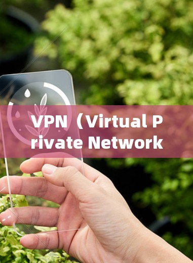 VPN(Virtual Private Network,虚拟网络)主要用于在线访问其他网站、文件或其他资源,而不是下载或安装软件。VPN主要功能是保护用户的网络环境,防止未经授权的访问 VPN(Virtual Private Network,虚拟网络)主要用于在线访问其他网站、文件或其他资源,而不是下载或安装软件。VPN主要功能是保护用户的网络环境,防止未经授权的访问
