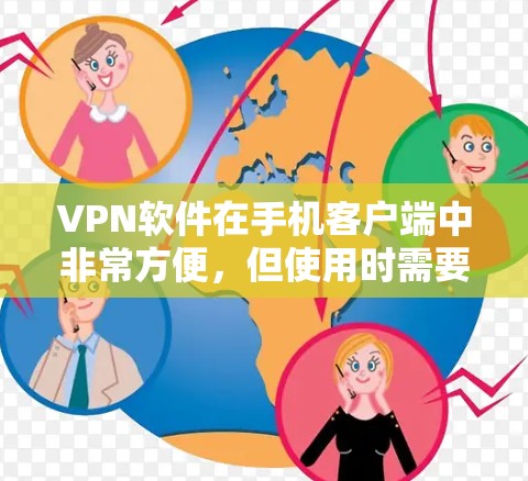 VPN软件在手机客户端中非常方便,但使用时需要谨慎,确保安全。以下是一些适合在手机上下载并运行的VPN软件推荐 VPN软件在手机客户端中非常方便,但使用时需要谨慎,确保安全。以下是一些适合在手机上下载并运行的VPN软件推荐